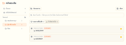 ระบบ Favourite แบบใหม่
